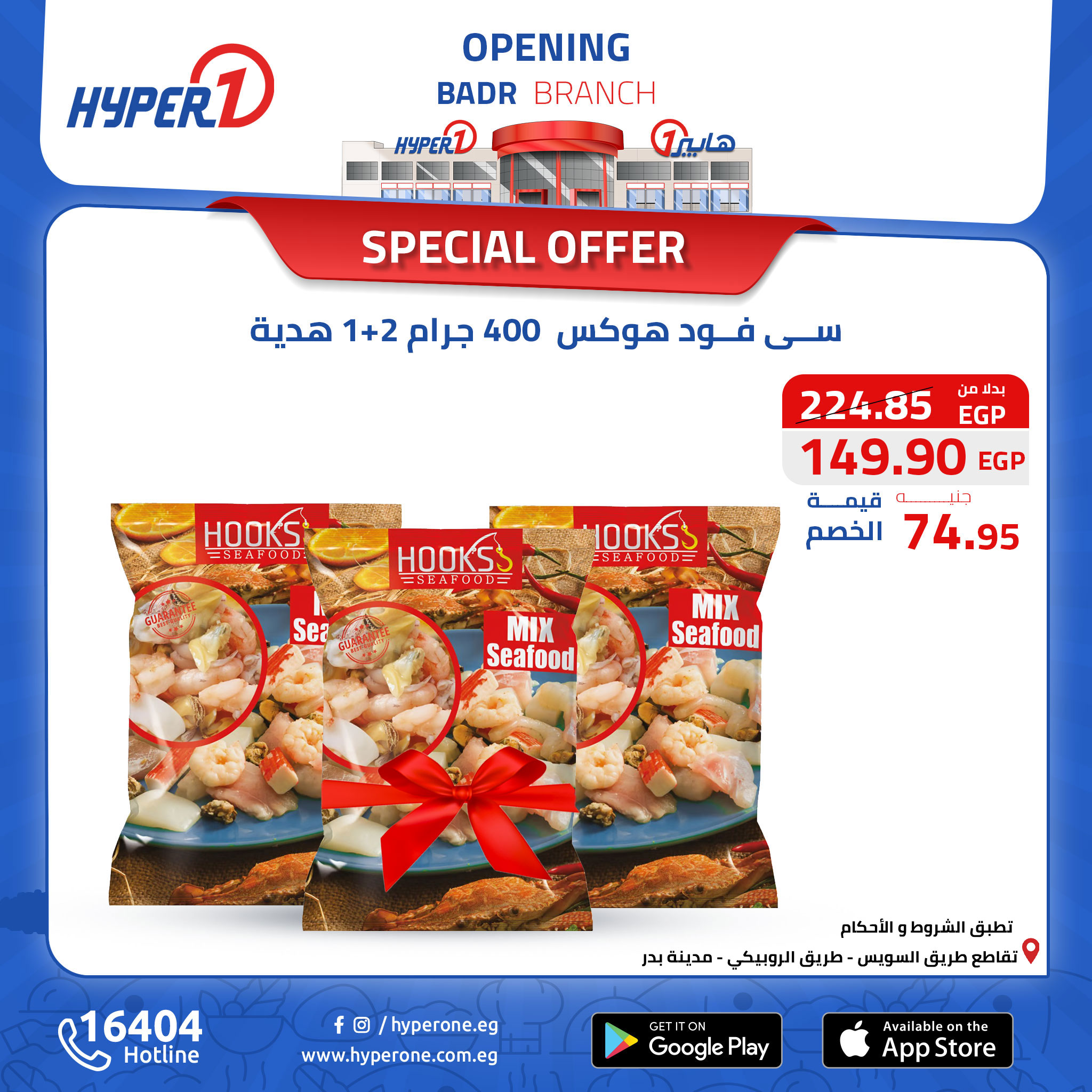 hyper-one offers from 11oct to 30oct 2024 عروض هايبر وان من 11 أكتوبر حتى 30 أكتوبر 2024 صفحة رقم 6